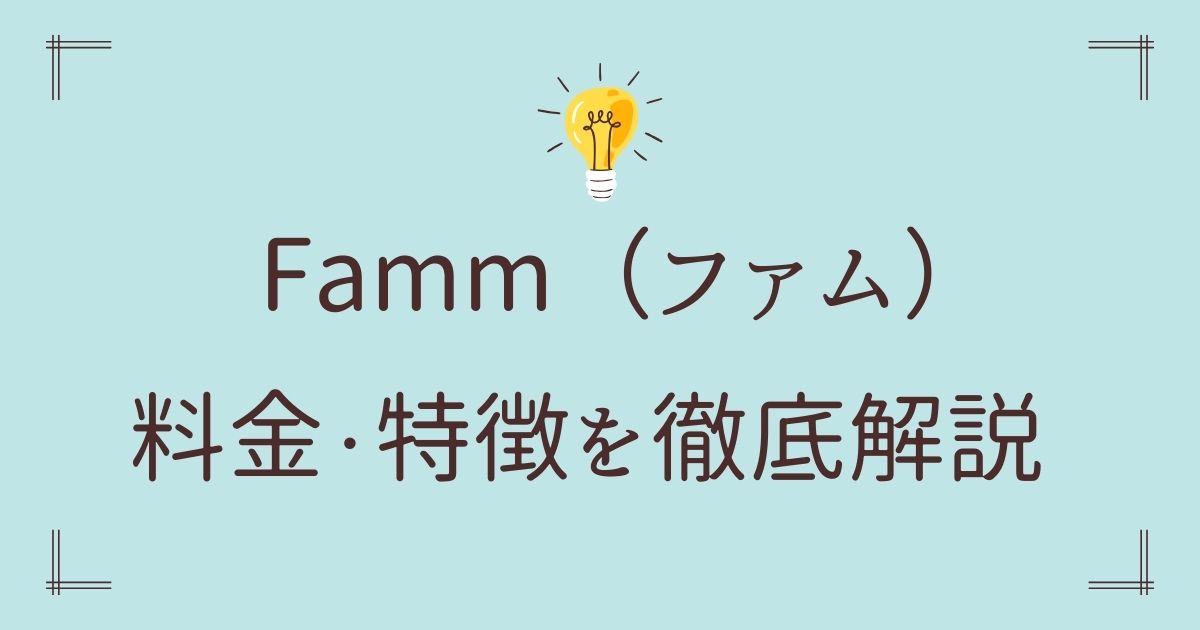 Fammママ向けWEBデザインスクール